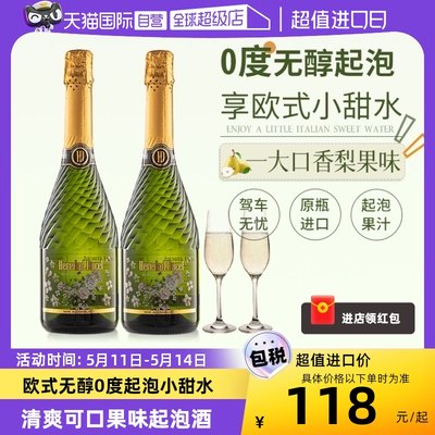 西班牙进口无醇起泡酒葡萄汁