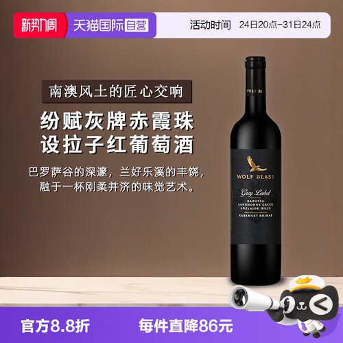 纷赋灰牌赤霞珠设拉子红葡萄酒