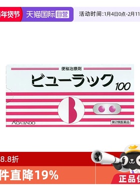 【自营】日本Kokando皇汉堂小粉丸便秘通便清肠小粉丸日版100粒