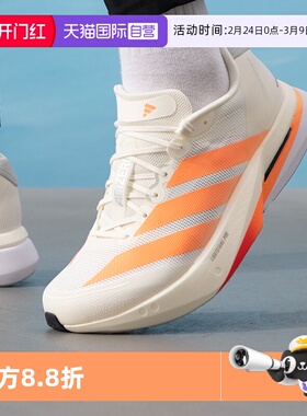 【自营】Adidas Adizero Boston 13舒适透气支撑休闲跑步鞋JP9252