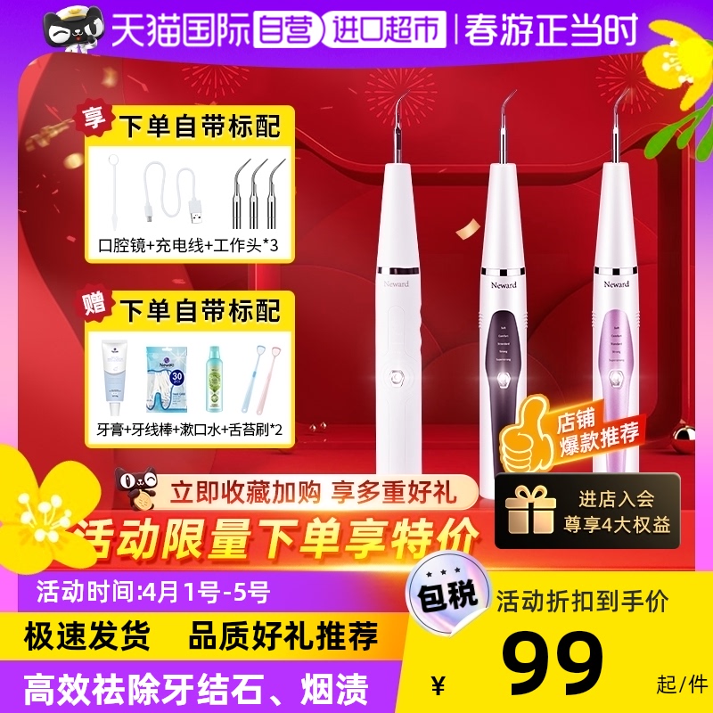【自营】超声波洁牙牙齿牙结石去除器洗牙神器溶解牙垢器家用牙石