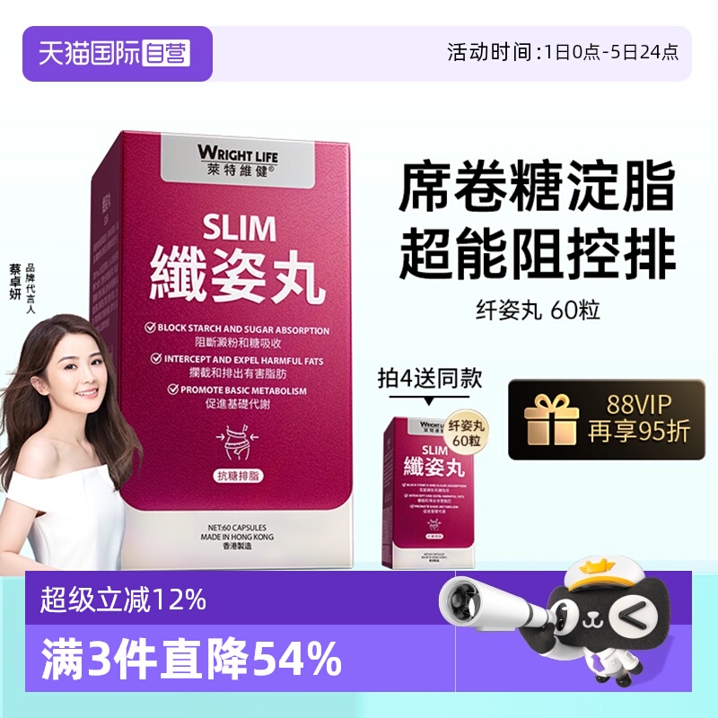 莱特维健纤姿丸白芸豆体重管理