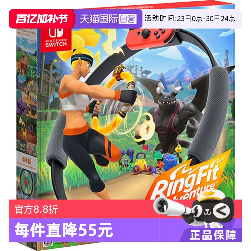 【自营】日版 健身环大冒险 任天堂Switch游戏手柄卡带 体感 中文