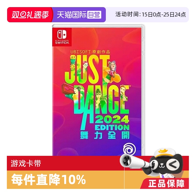 【自营】Switch NS游戏舞力全开2024舞动全身JustDance（兑换码 无实体卡带）【国行主机不支持使用】 现货