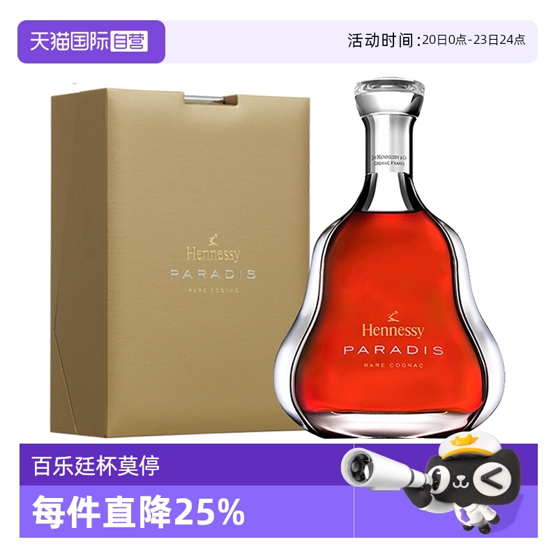 【自营】Hennessy/轩尼诗百乐廷杯莫停700ml 干邑白兰地 行货洋酒
