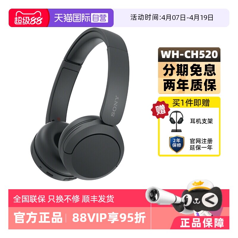 【自营】Sony/索尼 WH-CH520 头戴式无线蓝牙耳机立体