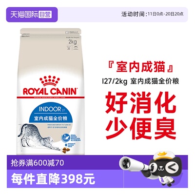 皇家室内成猫全价粮I27/2kg
