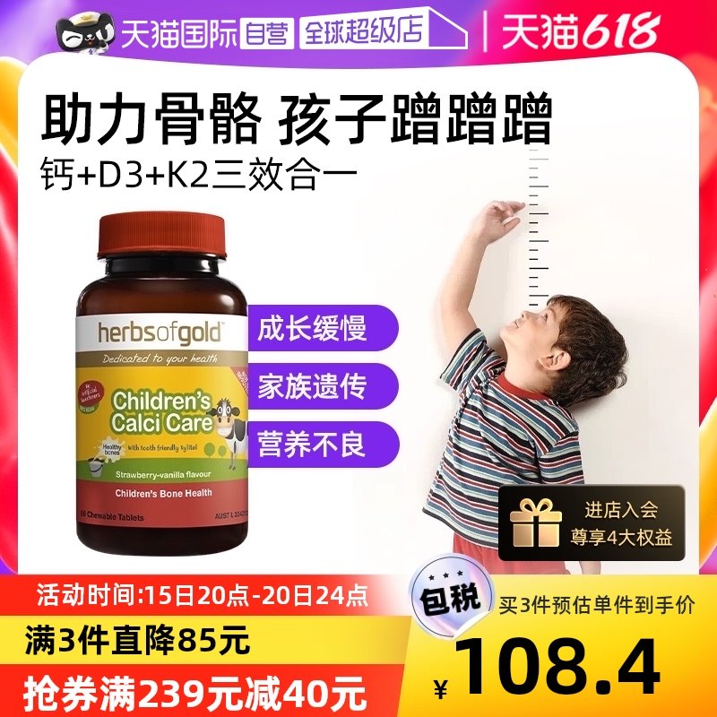 【自营】儿童钙片长高青少年补钙含维生素d3k21/3/6岁以上碳酸钙