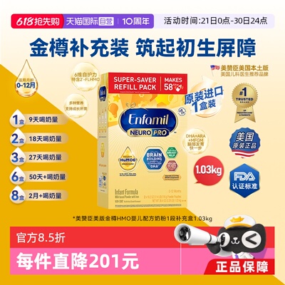 【自营】美版美赞臣正品原装金樽1段1030g 配方奶粉含HMO0-12个月