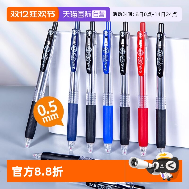 ZEBRA斑马按动式JJ15顺滑中性笔