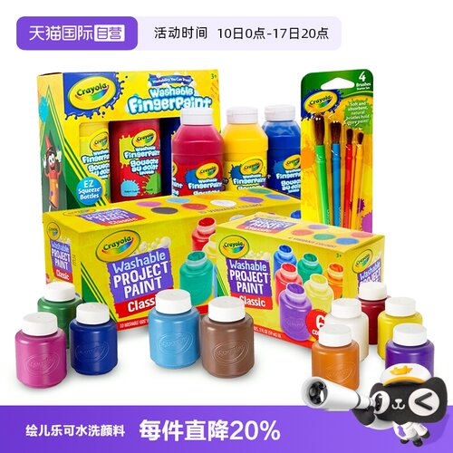 Crayola绘儿乐颜料无毒可水洗