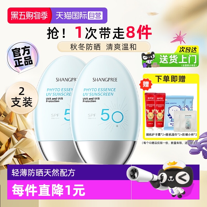 香蒲丽防晒霜SPF50+60ml*2支面部