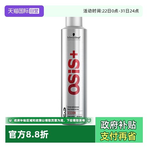【自营】施华蔻专业刚劲质感定型发胶300ml清爽蓬松速干发胶喷雾