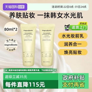 温丽慈妆前乳80ml保湿 ongredients 修护黄油乳液敏感肌 自营