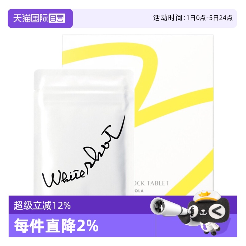 日本POLA宝丽全身焕白丸口服液