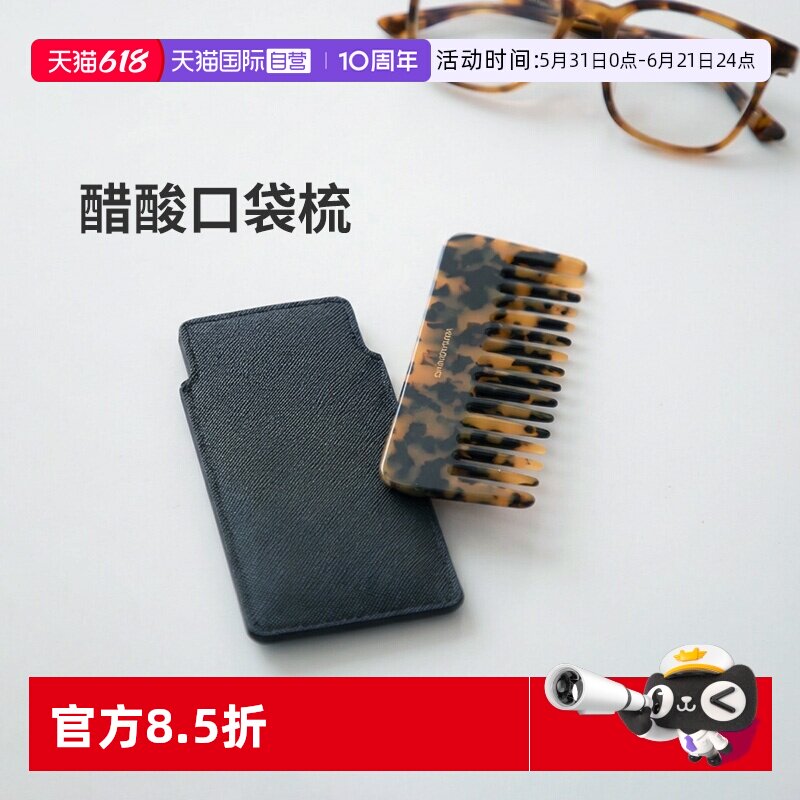 【自营】霜山醋酸口袋梳抗静电顺发直发梳便携刘海梳女士化妆梳子