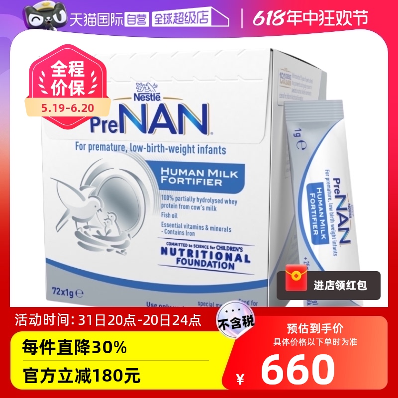 【自营】澳版雀巢母乳强化剂HMF早产儿奶粉营养添加剂1g*72袋