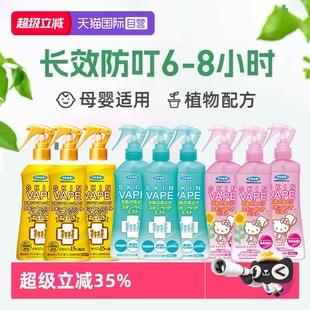 瓶3瓶 日本未来vape驱蚊水婴幼儿童宝宝喷雾防蚊液200ml 自营