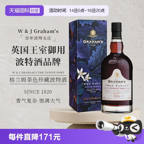 格兰姆茶色珍藏波特酒