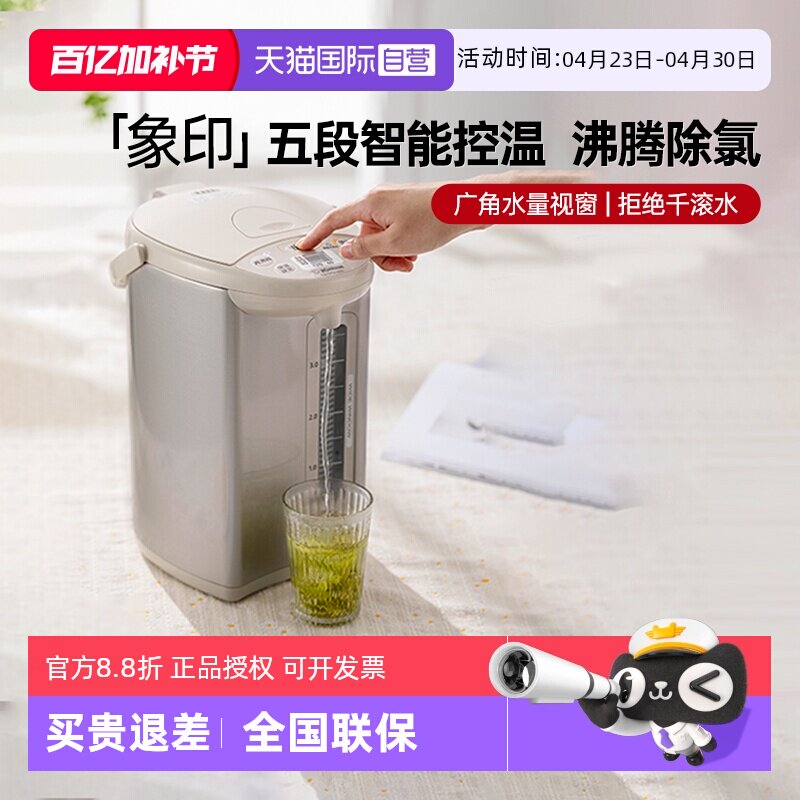 【自营】象印电热水壶微电脑家用烧水壶智能恒控温饮水机WQH3L/4L