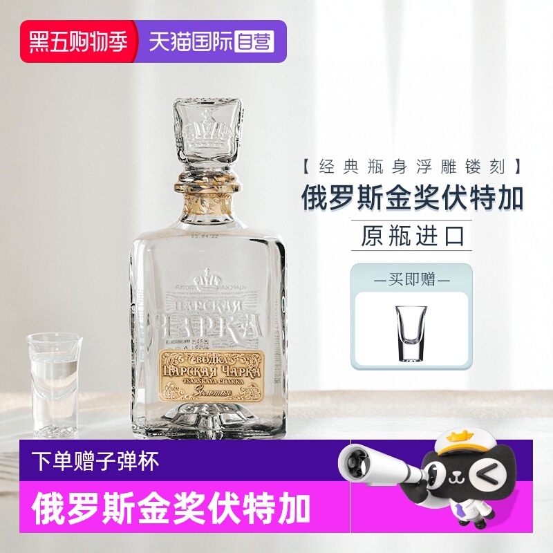 直营俄罗斯原瓶进口伏特加沙皇