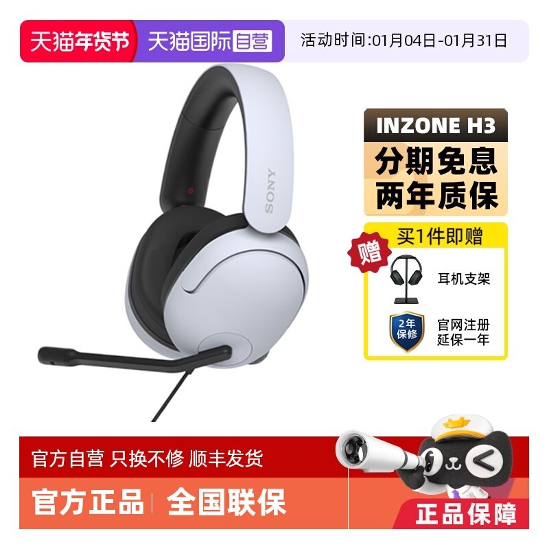 【自营】Sony/索尼 INZONE H3 头戴式电竞游戏耳机电脑耳麦降噪