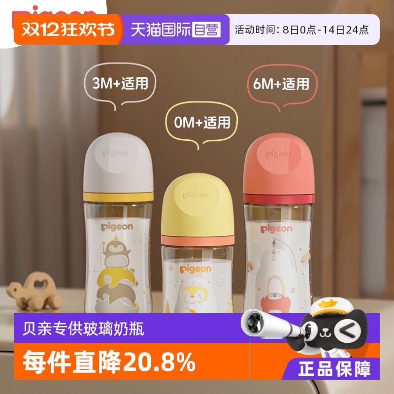 【自营】贝亲/Pigeon宽口径玻璃奶瓶婴儿新生防胀气防呛奶嘴套装