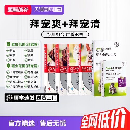 拜宠爽犬用体内外驱虫药跳蚤