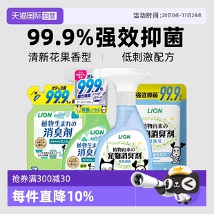 自营 日本狮王艾宠宠物消臭剂狗屋内祛味喷剂猫抑菌喷雾消臭