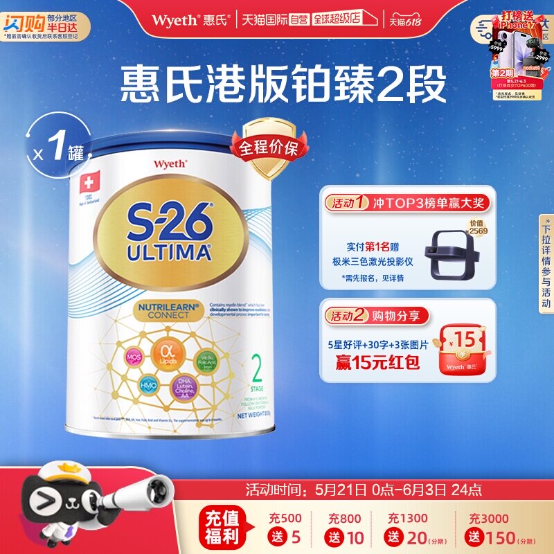 【自营】惠氏S26港版铂臻2段Ultima婴幼儿牛奶粉混合喂养瑞士800g