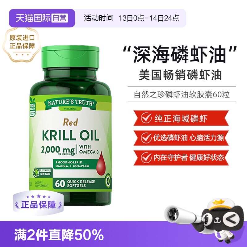 【自营】自然之珍美国南极磷虾油软胶囊虾青素omega-3非鱼油DHA