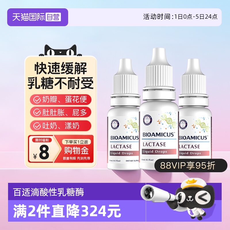 百适滴乳糖酶快速缓解乳糖不耐