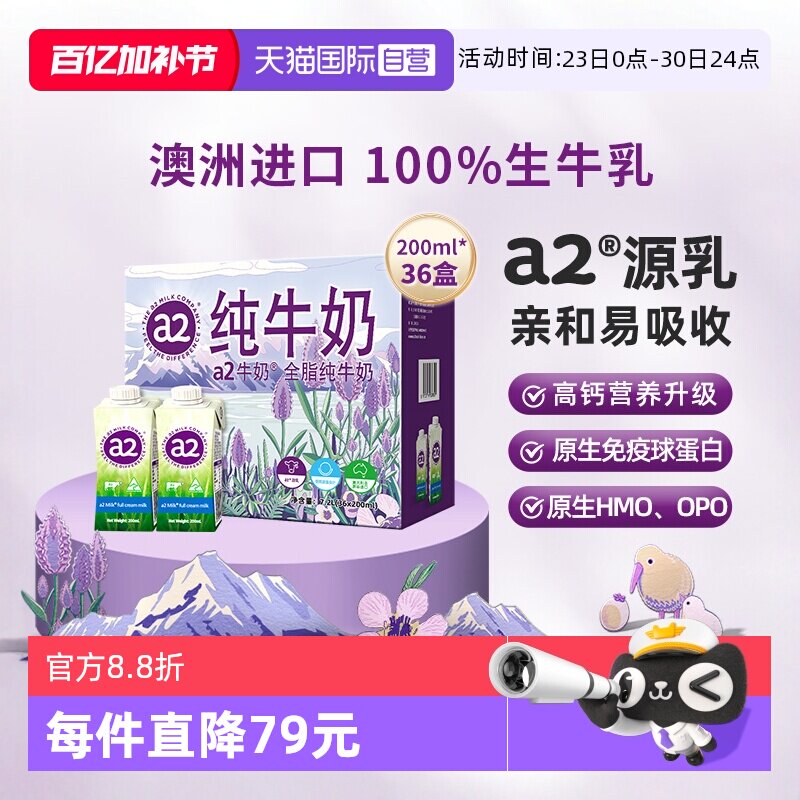 【自营】a2纯牛奶澳洲进口全脂牛奶A2酪蛋白水奶礼盒200ml*36盒