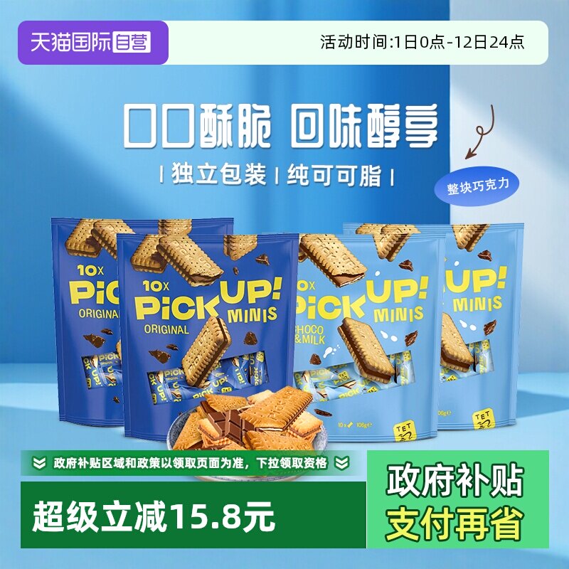 【自营】德国进口百乐顺巧克力夹心饼干106g*2下午茶零食解馋好吃