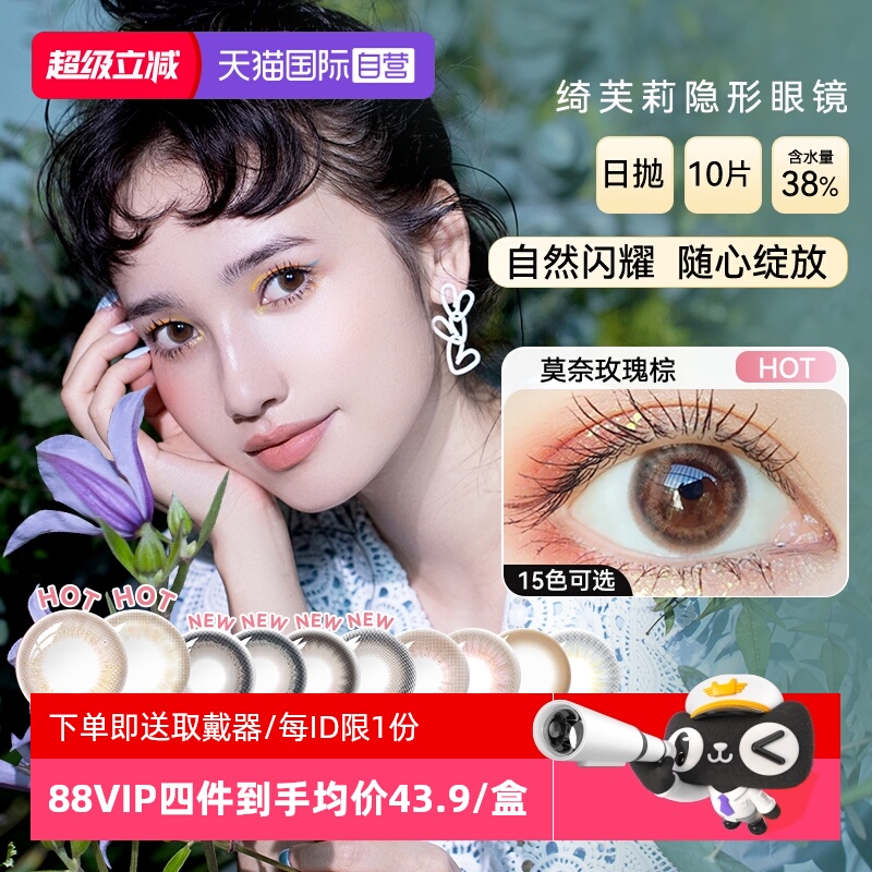 【自营】绮芙莉Givre美瞳日抛10片小直径自然带度数彩色隐形眼镜