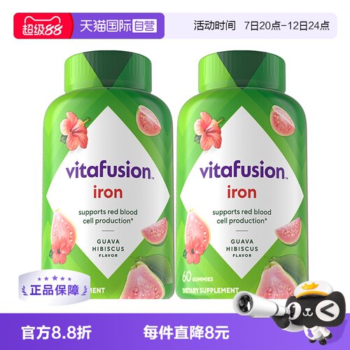 vitafusion富铁软糖2瓶组