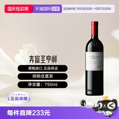 澳大利亚奔富圣亨利干红