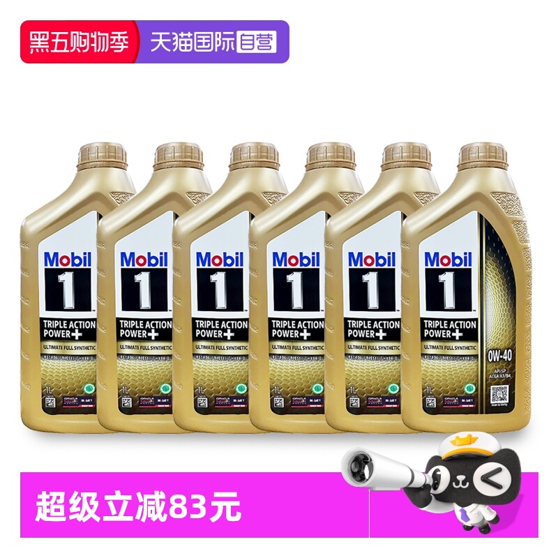 美孚全合成机油原装进口