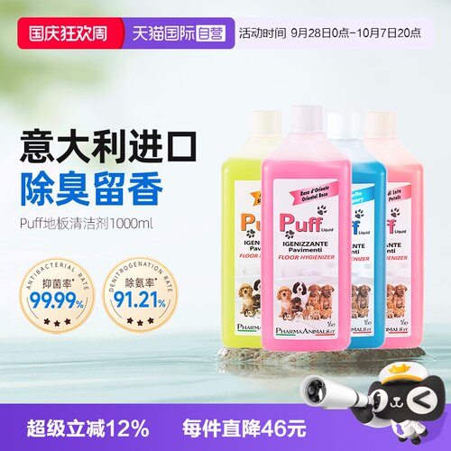 【自营】Puff帕芙宠物地板清洁剂1000ml狗狗猫咪去尿除味拖地专用