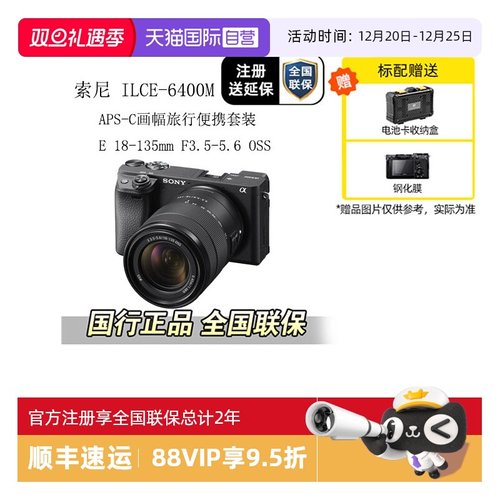 索尼6400M微单数码旅游相机Vlog