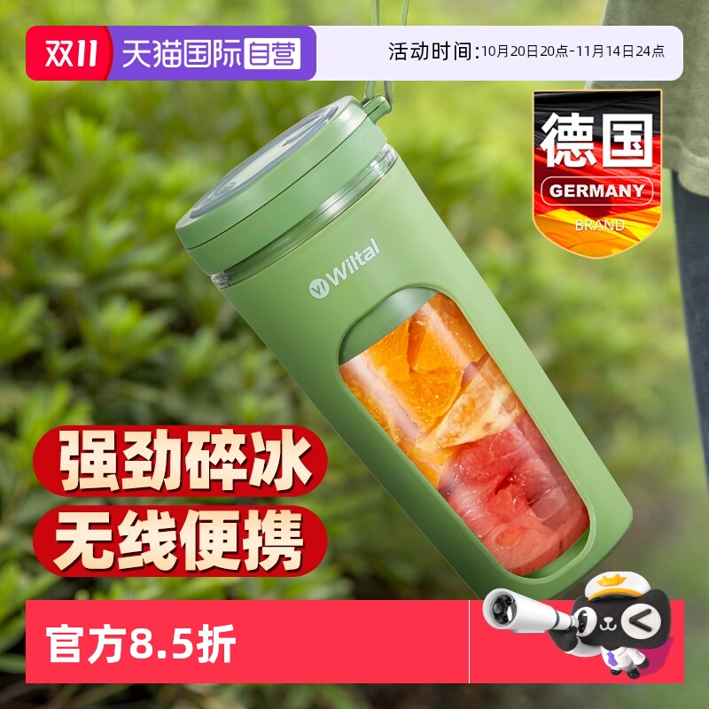 【自营】Wiltal德国电动便携式榨汁机家用小型水果汁机充电迷你杯