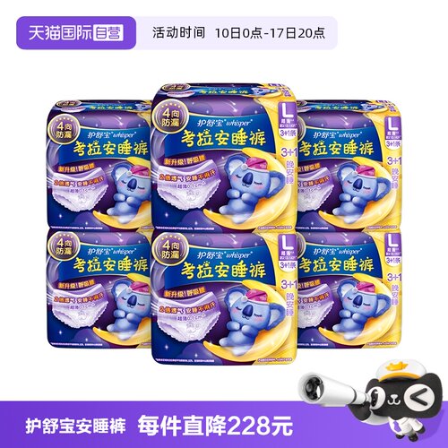 【自营】护舒宝防漏考拉安睡裤M/L/XL码24条夜用安心裤型卫生巾