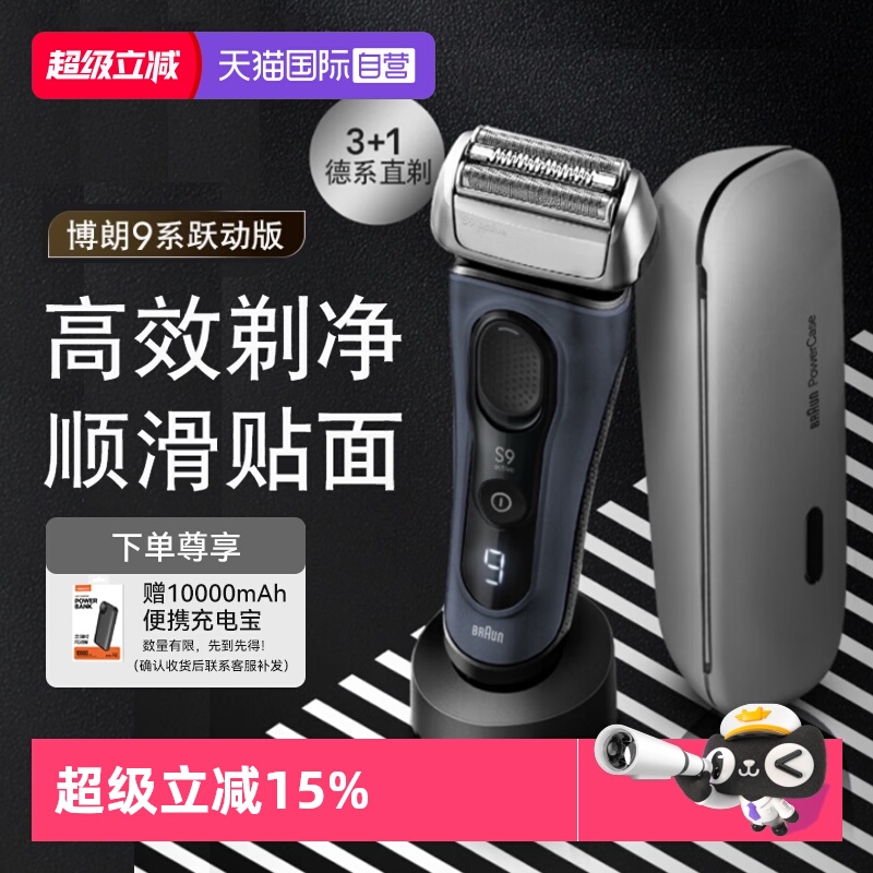 博朗9系9023s德国进口电动剃须刀