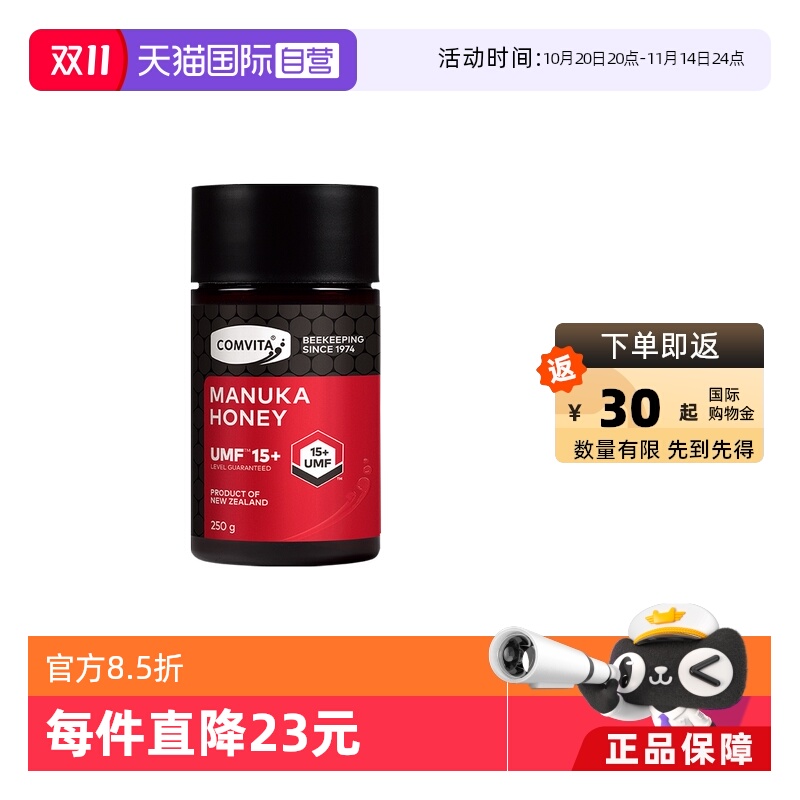 【自营】康维他UMF15+麦卢卡蜂蜜250g新西兰进口蜜蜂本土高阶蜜