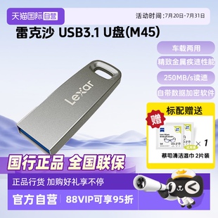 机车载u盘歌曲2023新款 雷克沙Lexar优盘USB3.1金属系统装 自营