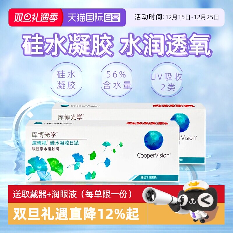 库博光学隐形眼镜硅胶日抛30片