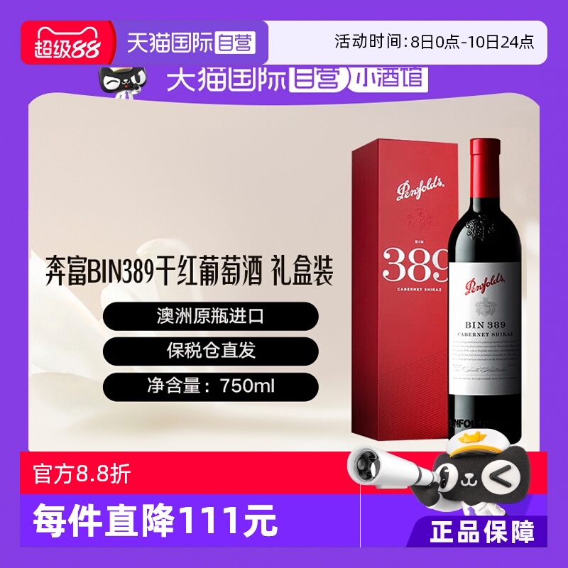 【自营】penfolds奔富BIN389干红葡萄酒 澳洲原瓶进口礼盒装750ML