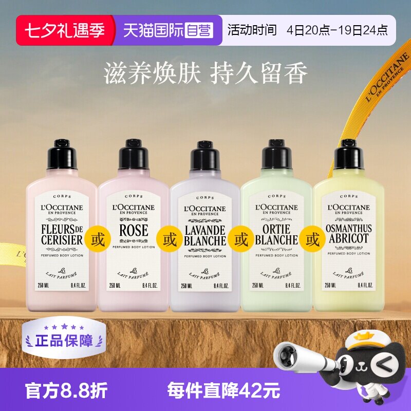 欧舒丹香氛身体润肤乳250ml