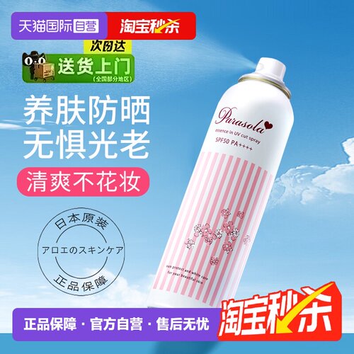 娜丽丝防晒喷雾防紫外线便携清爽