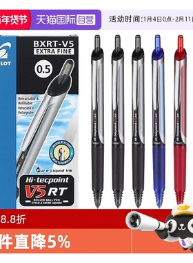 【自营】Pilot百乐中性笔BXRT-V5开拓王按动针管笔0.5mm学生刷题做笔记考试专用黑色水笔bxs-v5rt签字笔芯